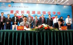 投資8億元在長(zhǎng)壽湖建一所學(xué)校！你的孩子有機(jī)會(huì)讀嗎？