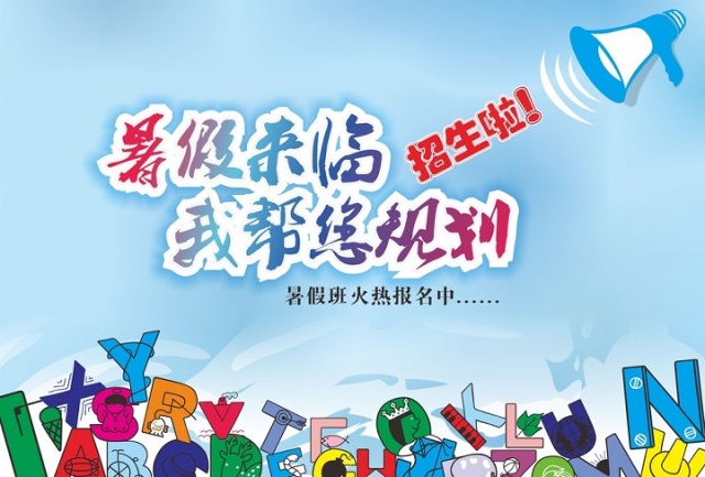 暑假來臨，我?guī)湍?guī)劃~