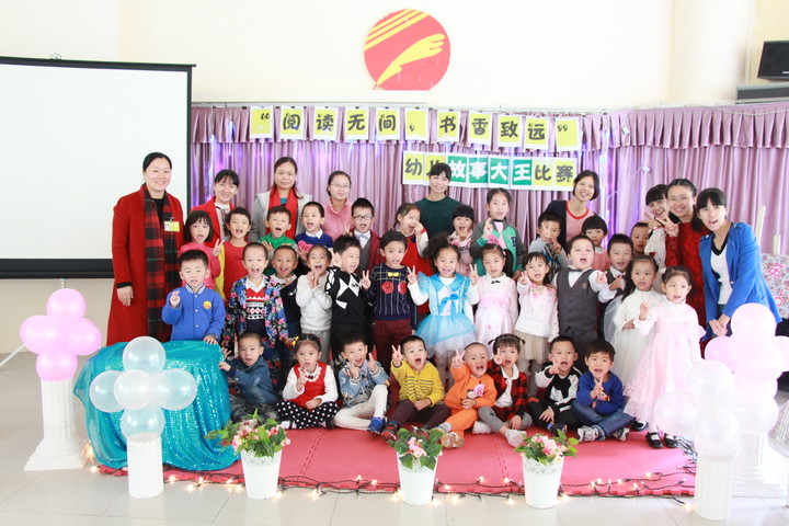 “閱讀無(wú)間，書香致遠(yuǎn)”幼兒故事比賽