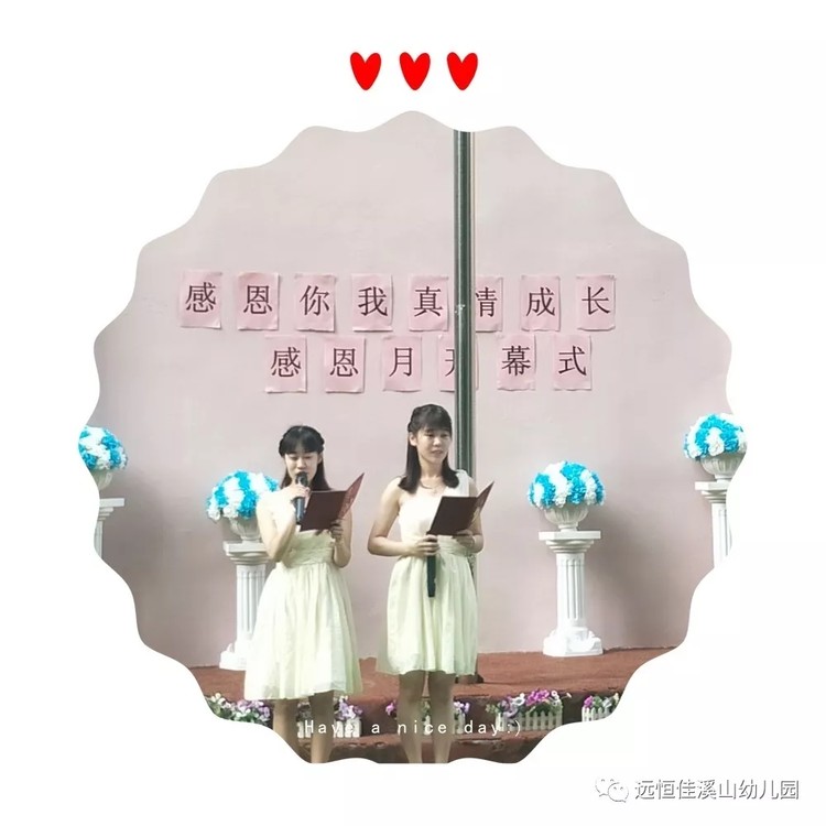 愛與感恩，我們?cè)谛袆?dòng)—遠(yuǎn)恒佳溪山幼兒園感恩月活動(dòng)