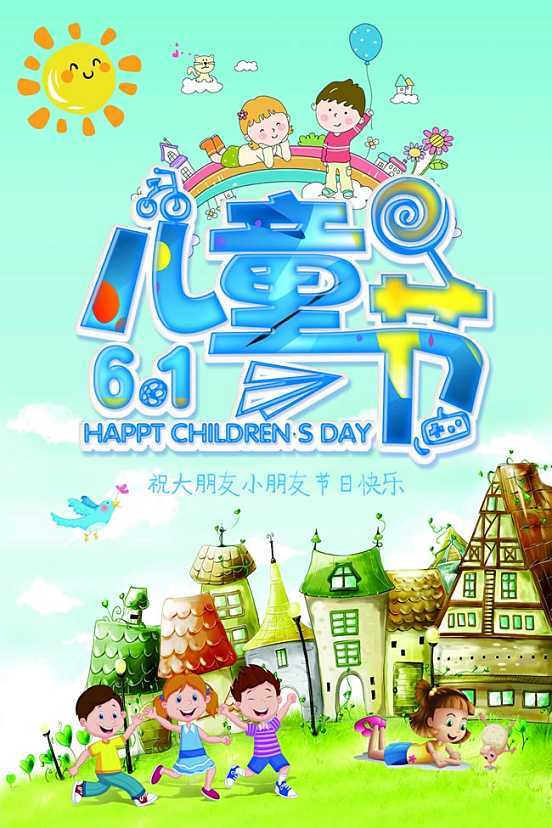 “七彩童年 快樂六一”—公明第二幼兒園親子游園活動(dòng)邀請函