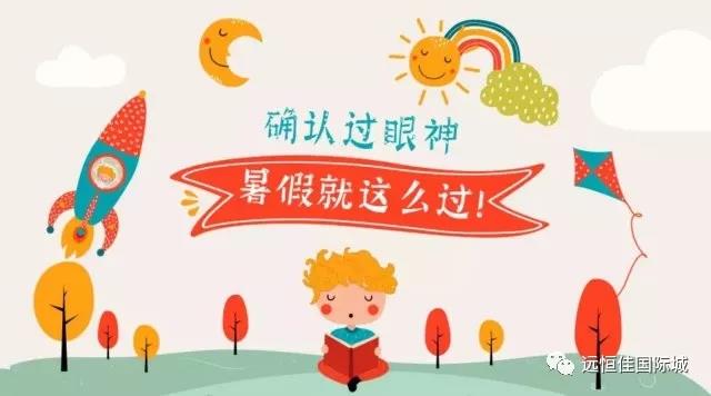 “夏”定決心，讓孩子的暑假，不再虛度！