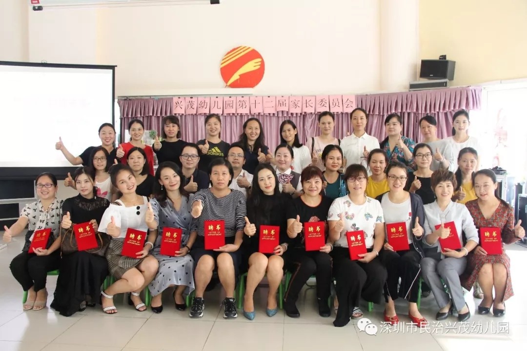 “家園攜手，共育未來” ——興茂幼兒園第十二屆家委會第一次會議