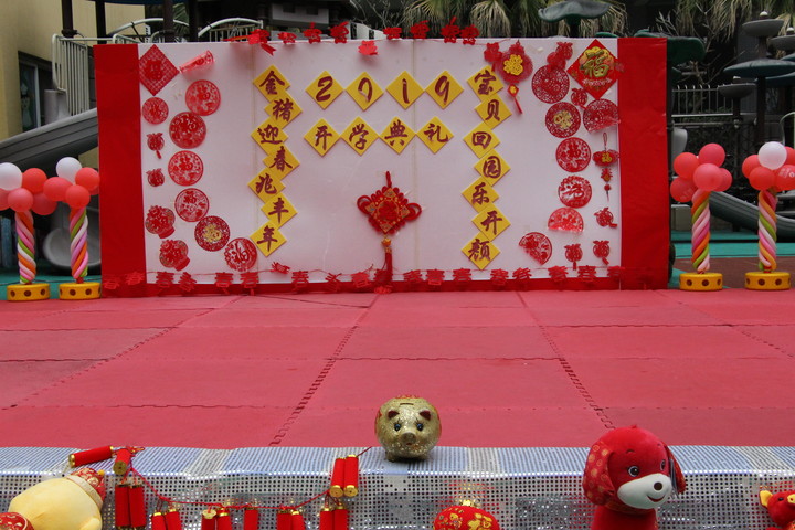“金豬迎春兆豐年，寶貝回園樂開顏”新學(xué)期開學(xué)典禮