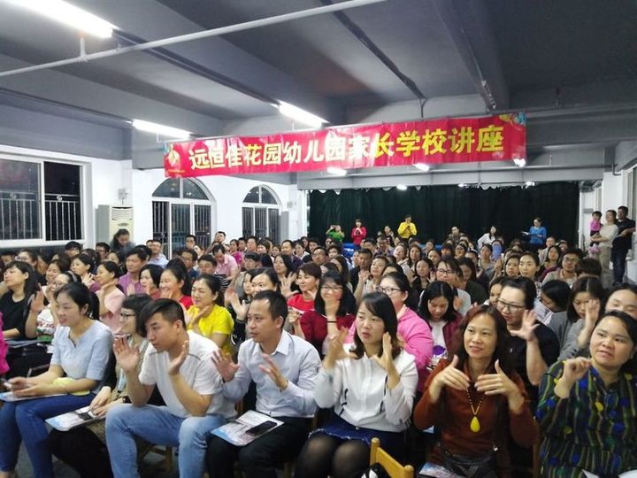 孩子上小學(xué)，你準(zhǔn)備好了嗎？ --遠(yuǎn)恒佳花園幼兒園幼小銜接家長(zhǎng)會(huì)