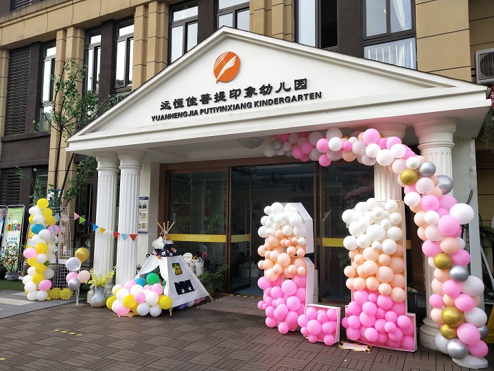 “多彩童年，快樂六一”遠恒佳菩提印象幼兒園兒童節(jié)慶?；顒? title=
